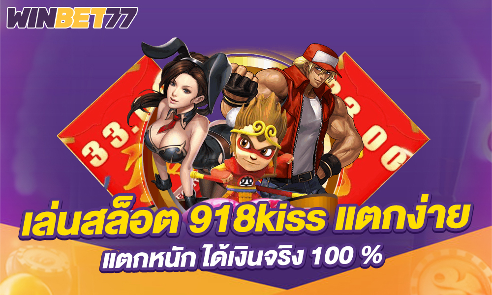 สูตร สล็อต918kiss หรือ สูตร สล็อตค่าย 888 ทั้งหมด